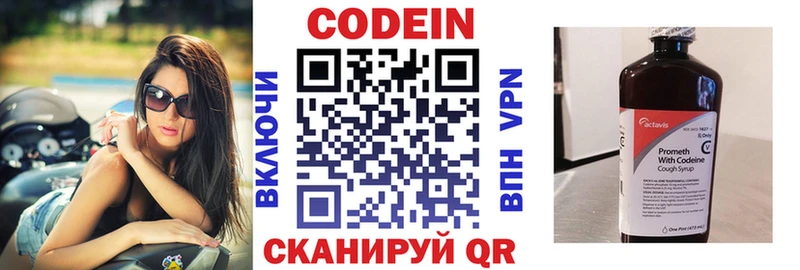 Кодеин напиток Lean (лин) Мезень